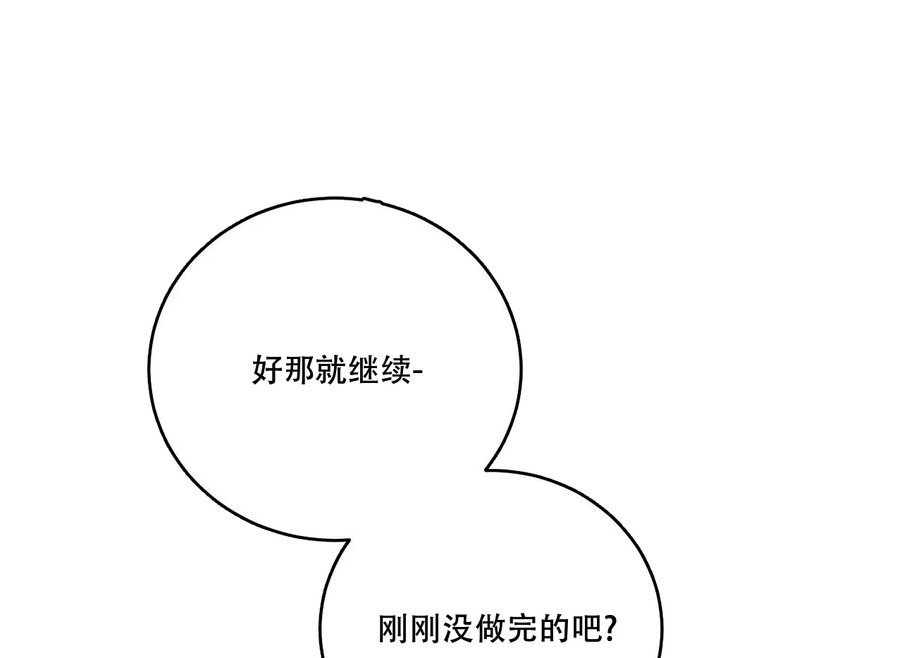 《我的主人》第103话 第53页