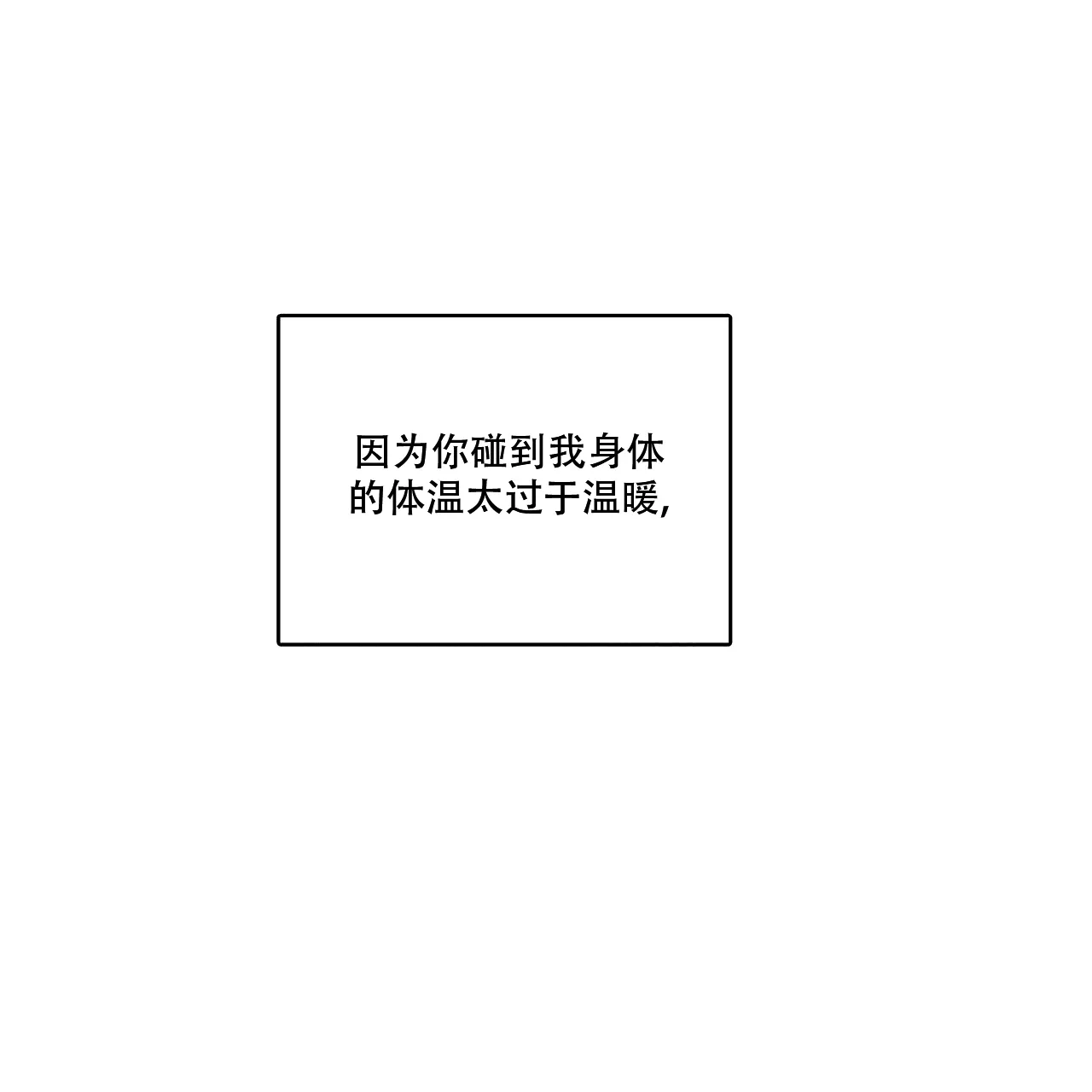 《我的主人》第103话 第34页