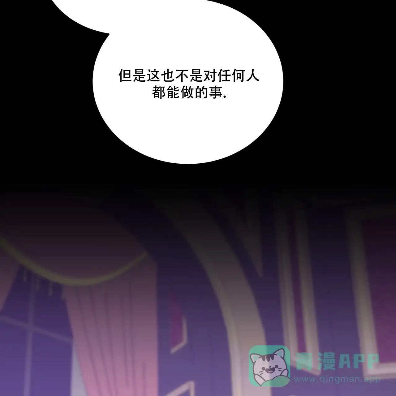 《我的主人》第103话 第26页