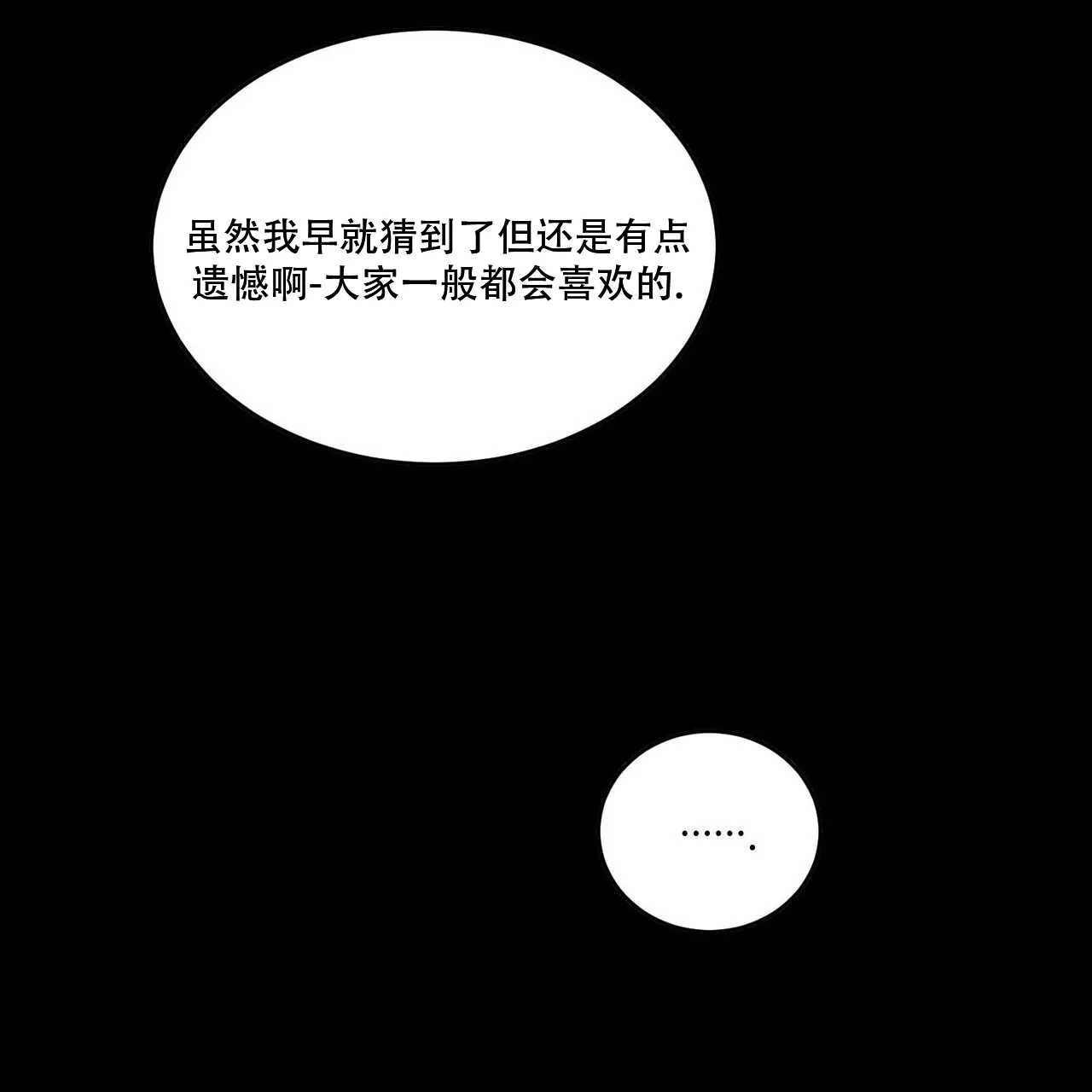 《我的主人》第103话 第20页