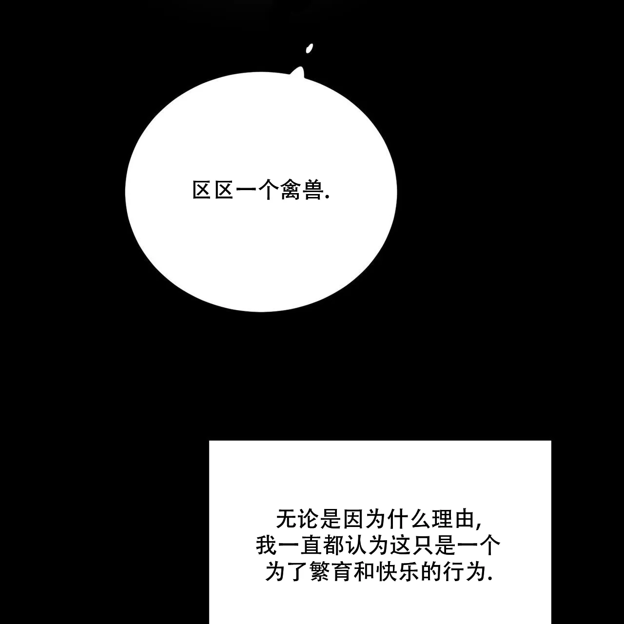 《我的主人》第103话 第30页