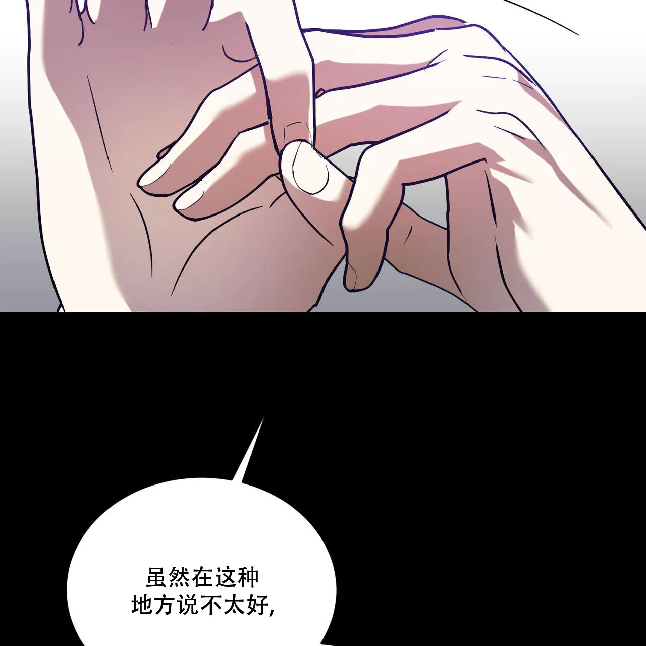 《我的主人》第103话 第25页
