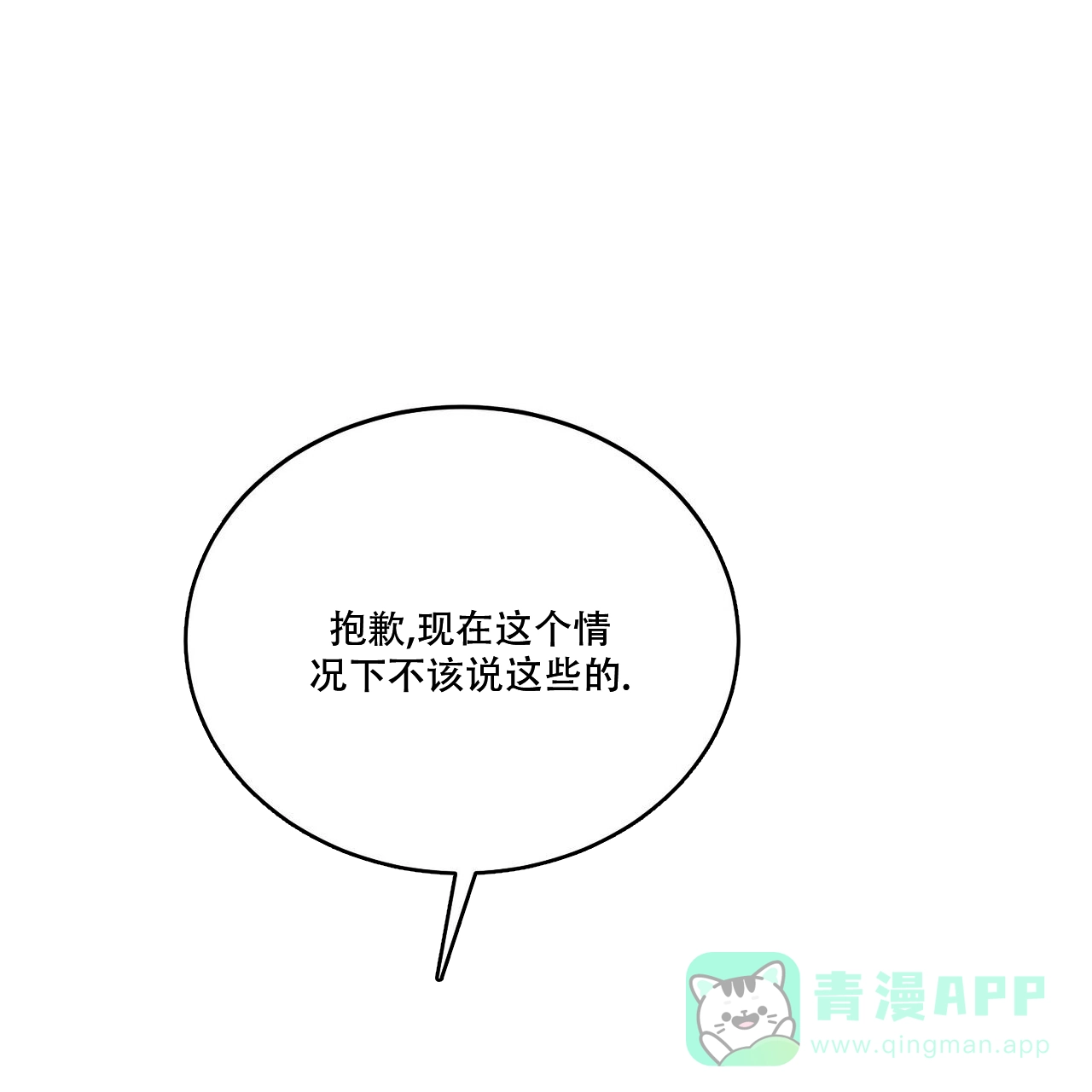 《我的主人》第103话 第51页