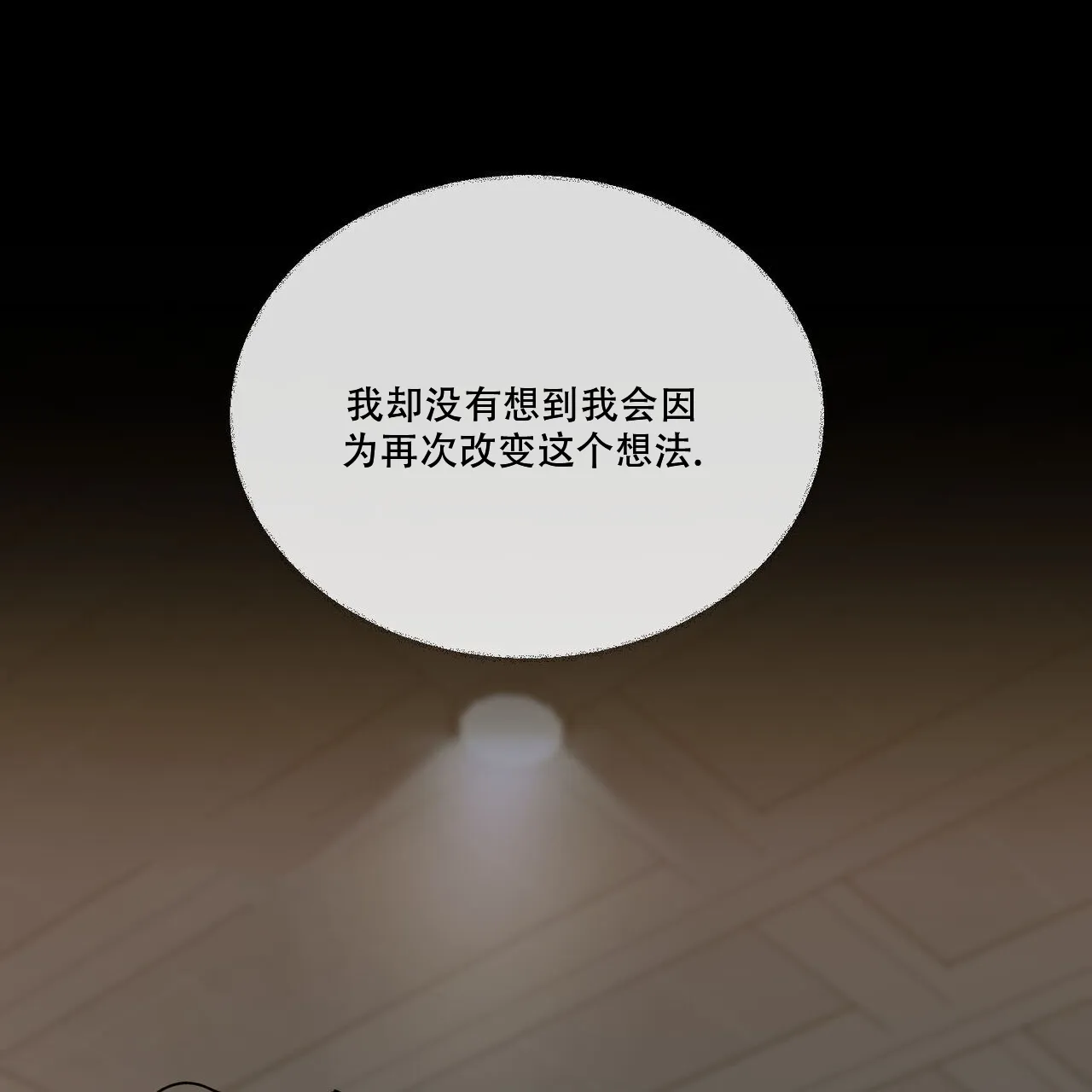 《我的主人》第103话 第32页
