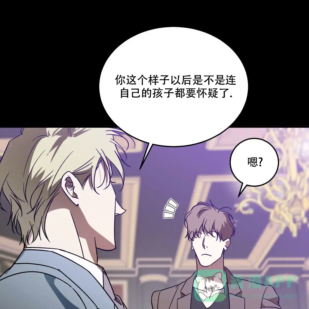 《我的主人》第103话 第21页
