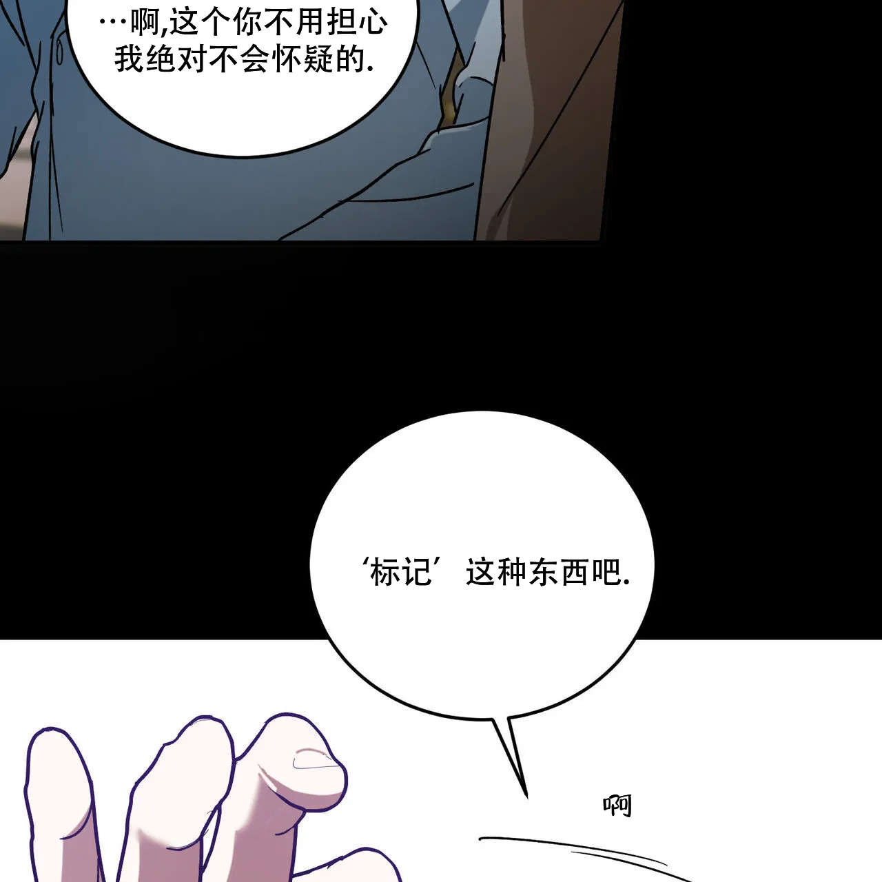 《我的主人》第103话 第24页