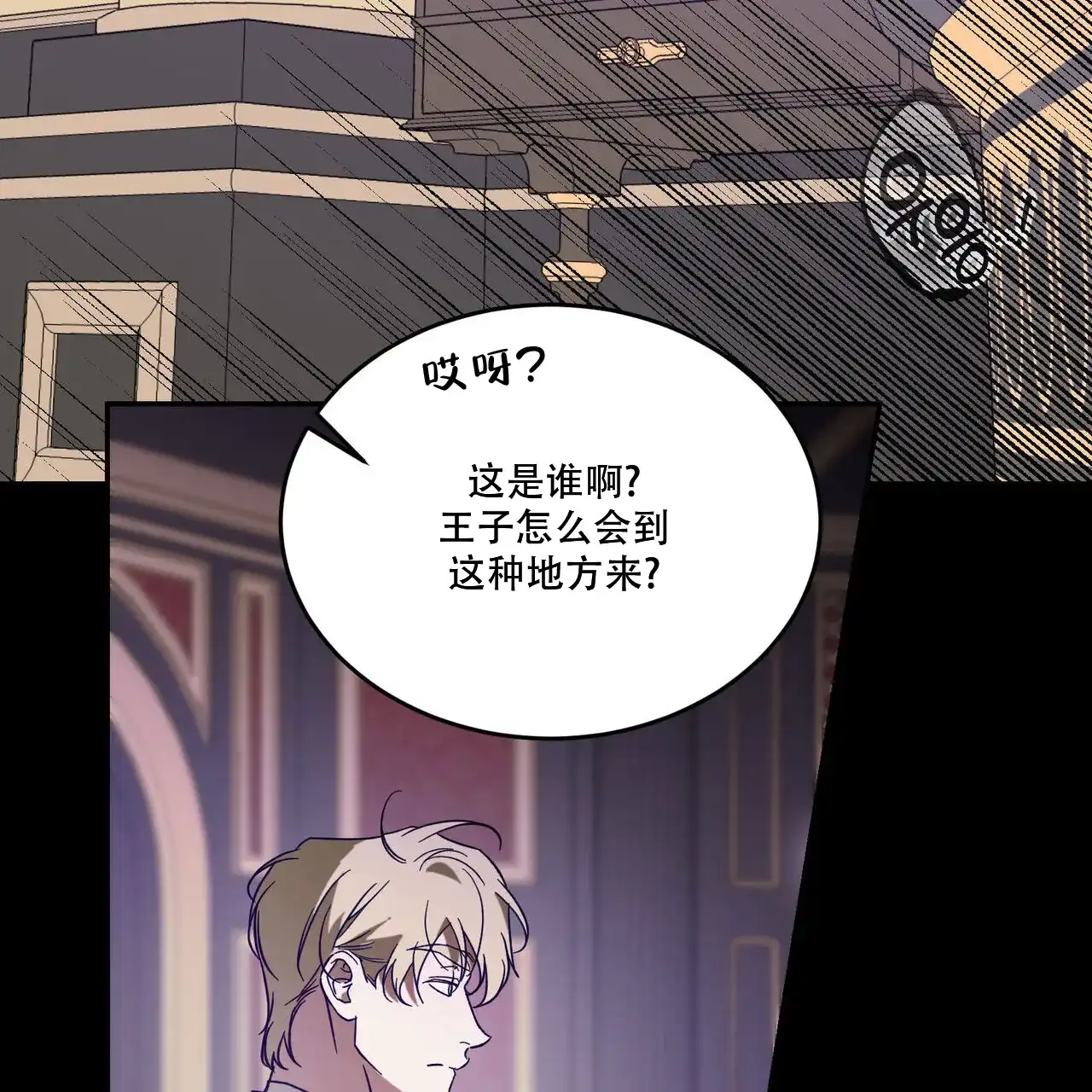 《我的主人》第103话 第14页