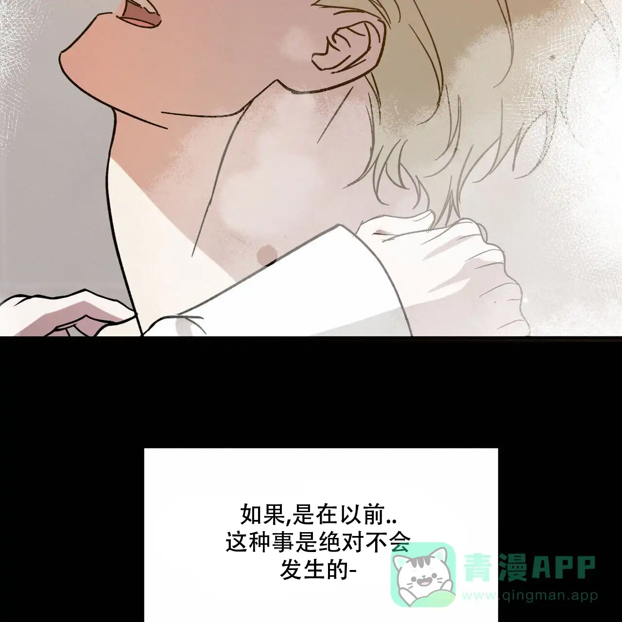 《我的主人》第103话 第11页