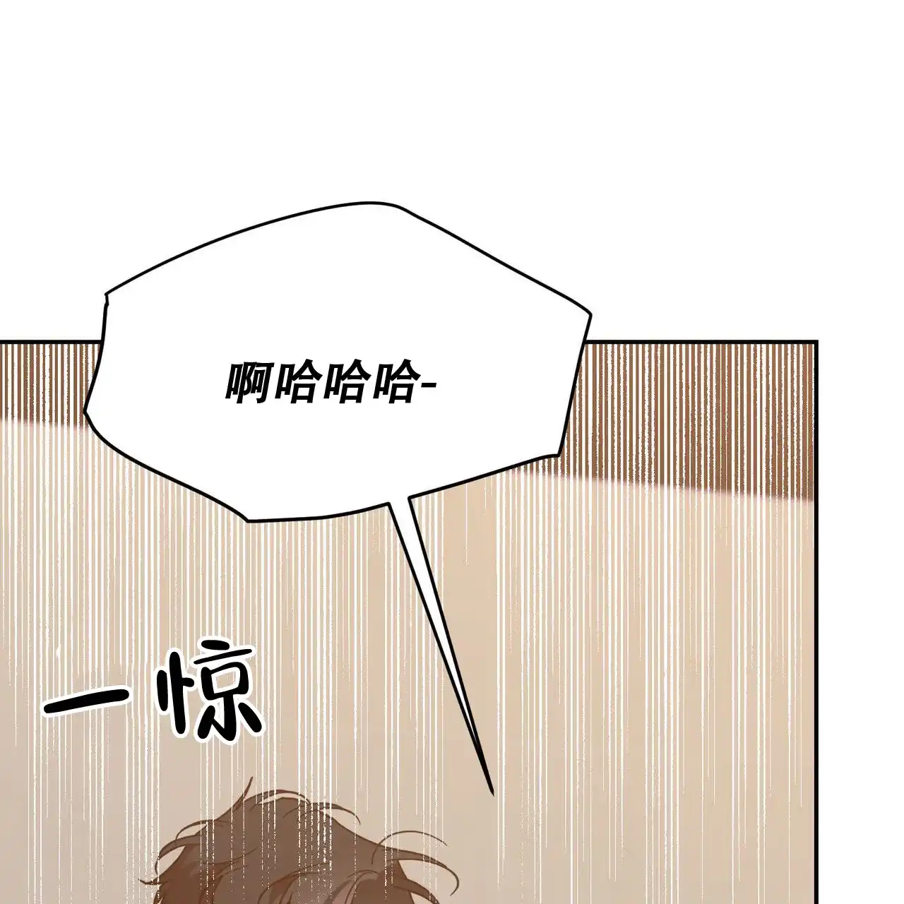 《我的主人》第103话 第8页