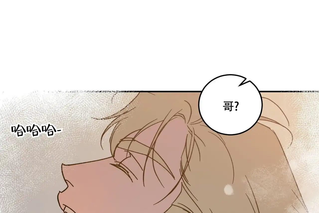 《我的主人》第103话 第10页