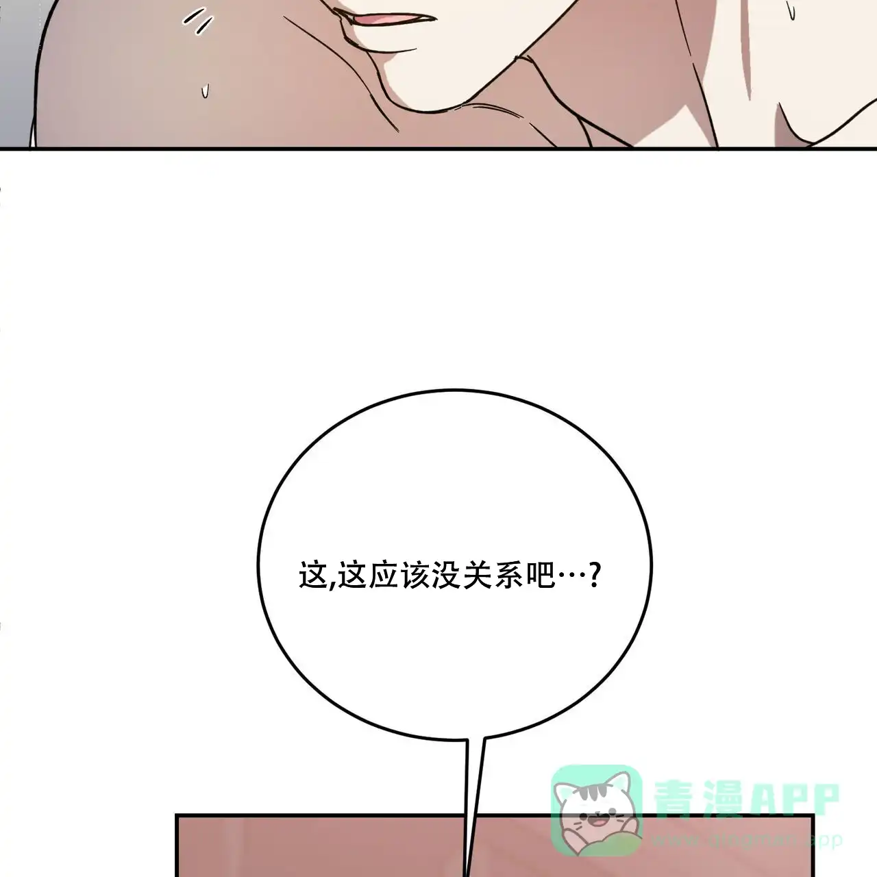 《我的主人》第103话 第41页