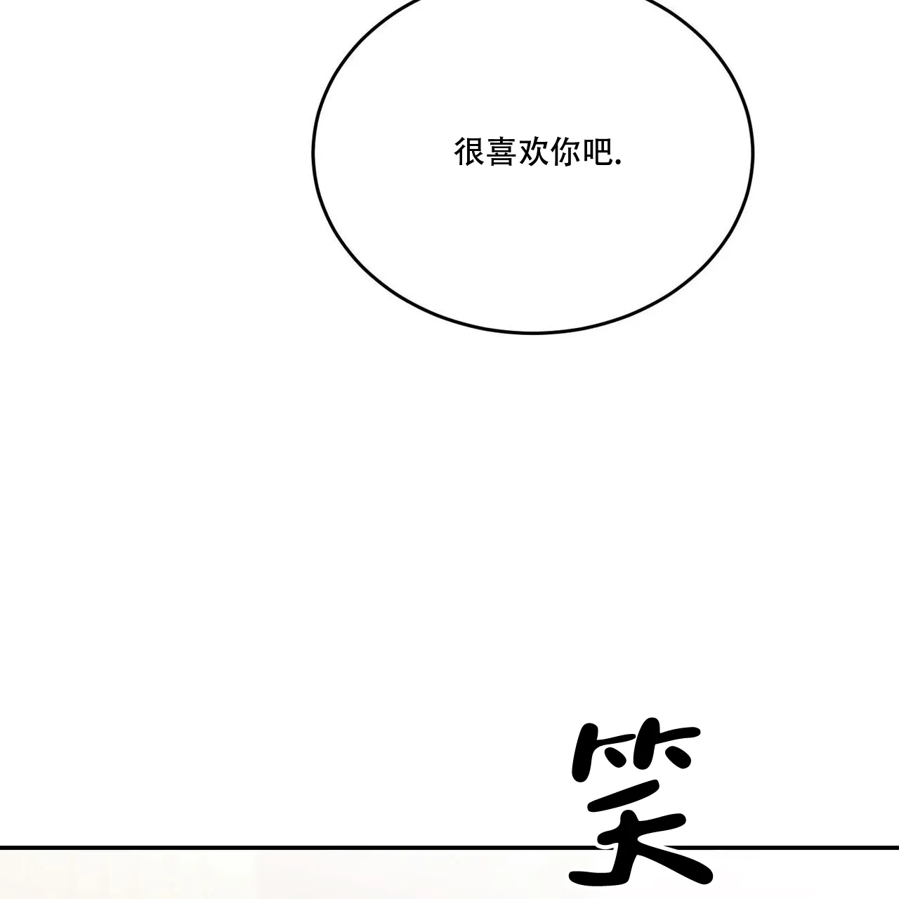 《我的主人》第103话 第48页