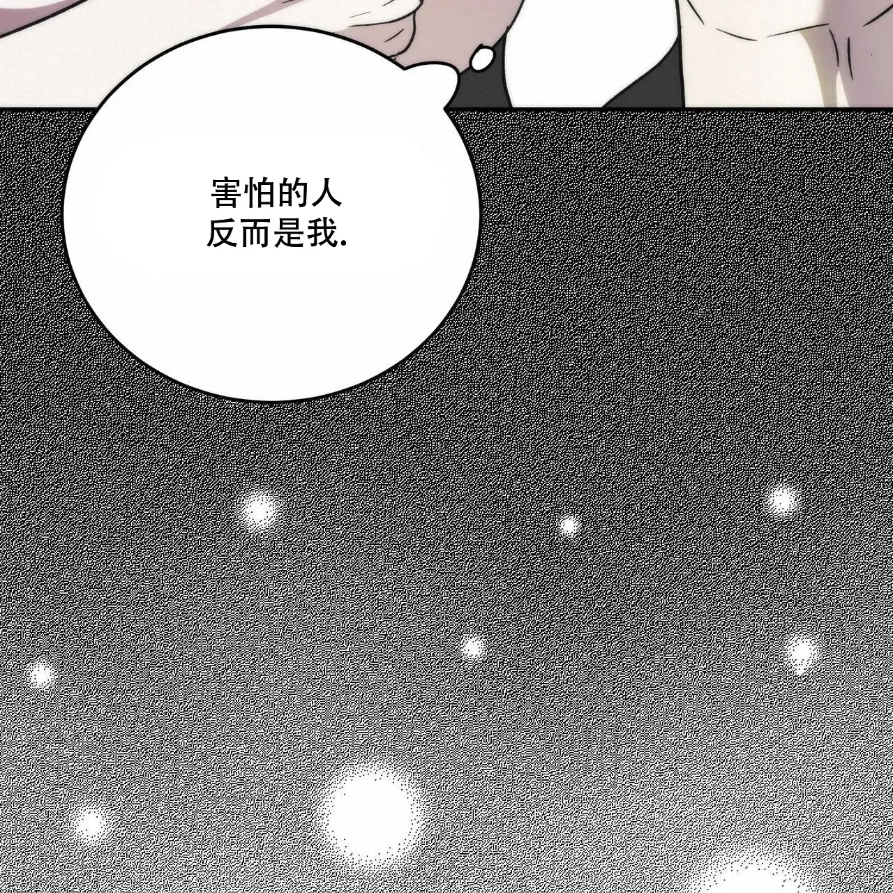 《我的主人》第104话 第23页