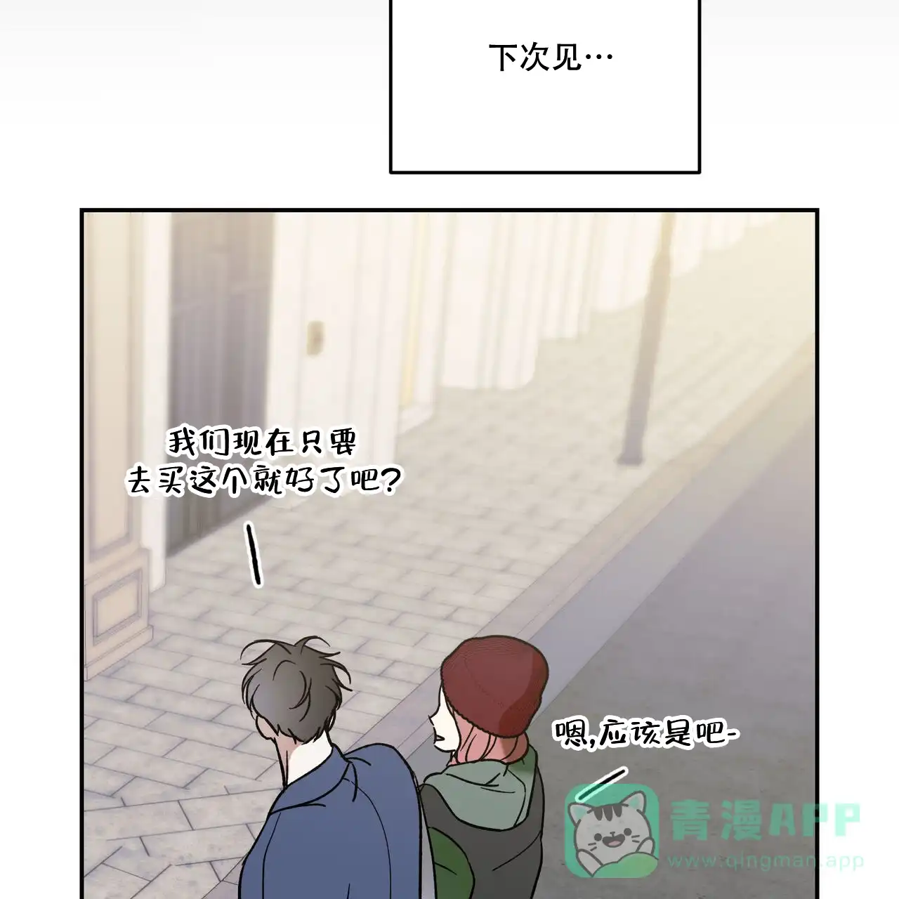 《我的主人》第104话 第46页