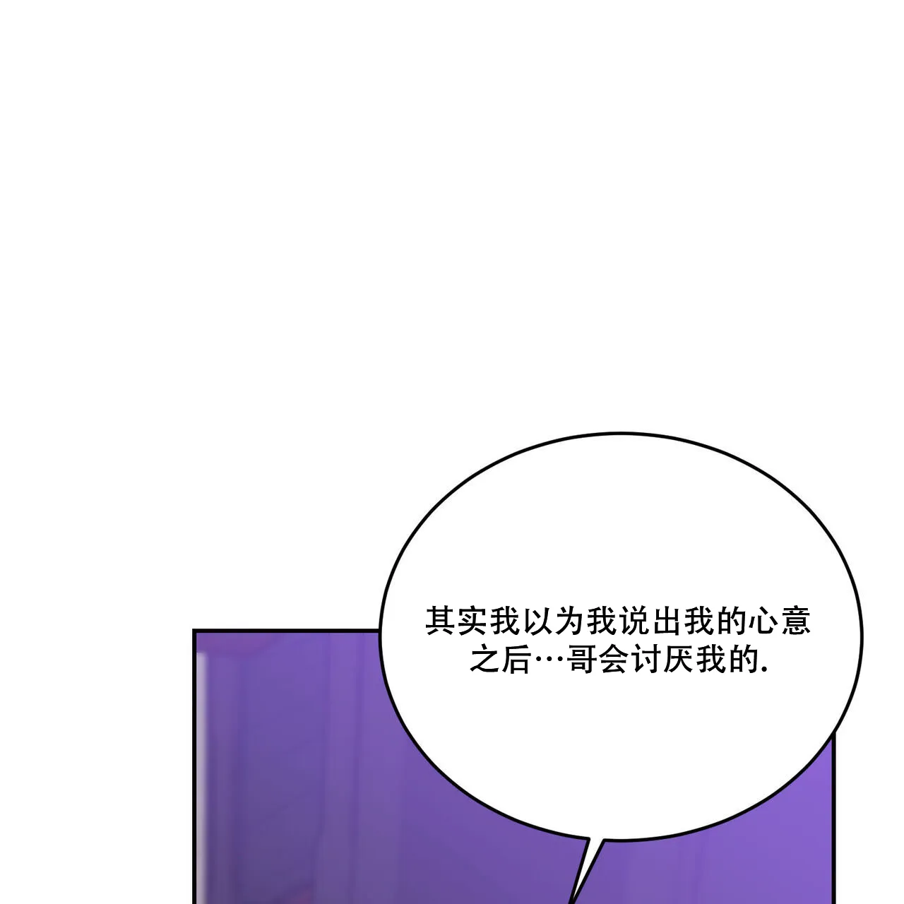《我的主人》第104话 第8页