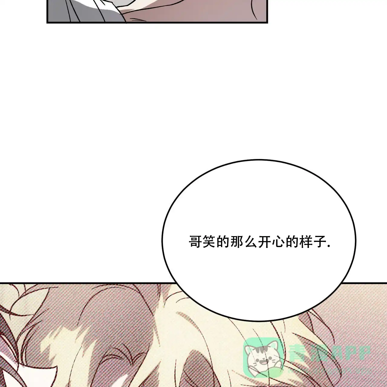 《我的主人》第104话 第6页