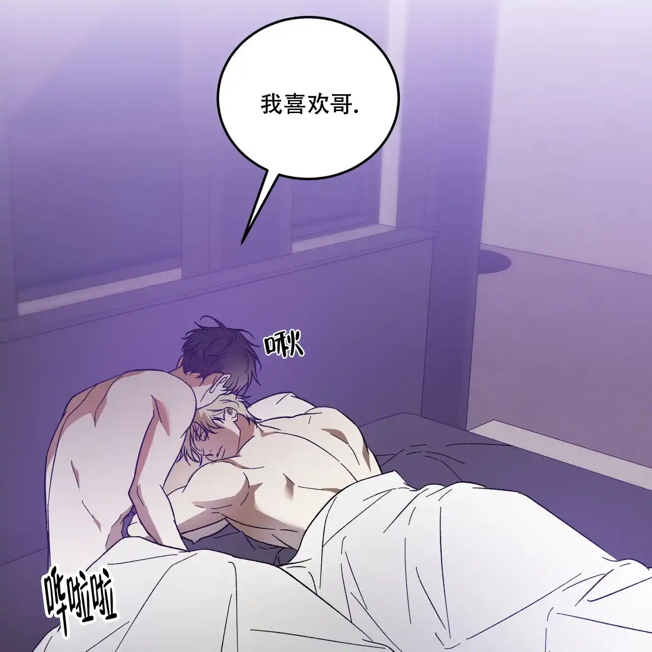 《我的主人》第104话 第13页