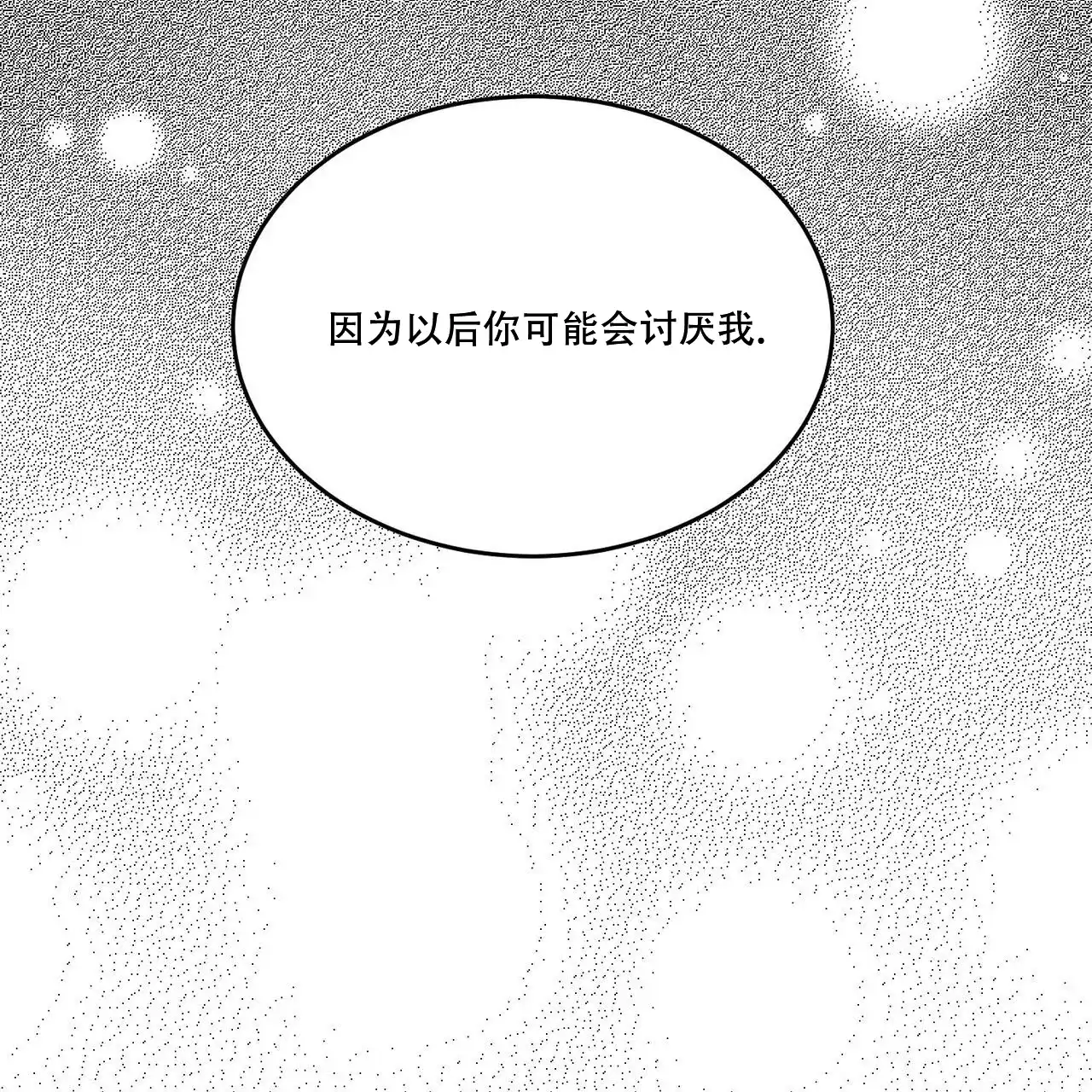 《我的主人》第104话 第24页
