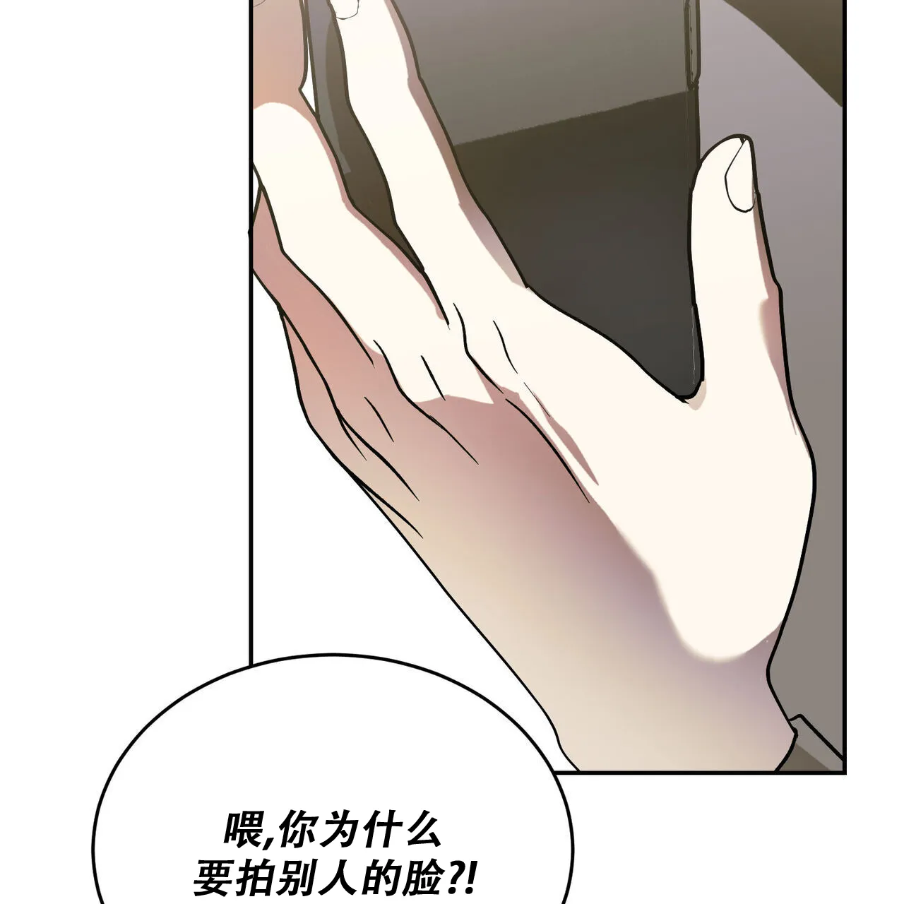 《我的主人》第104话 第54页
