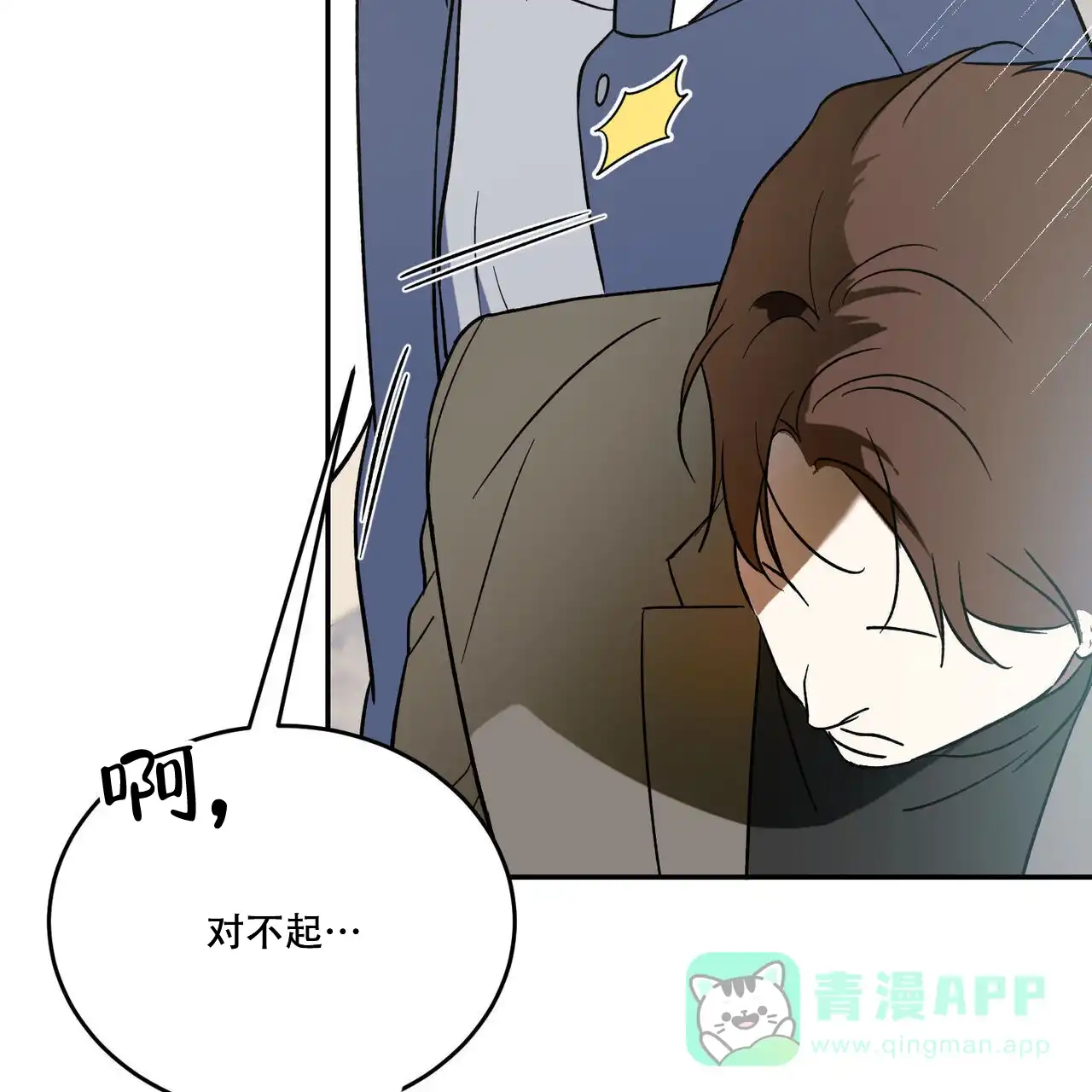 《我的主人》第104话 第51页