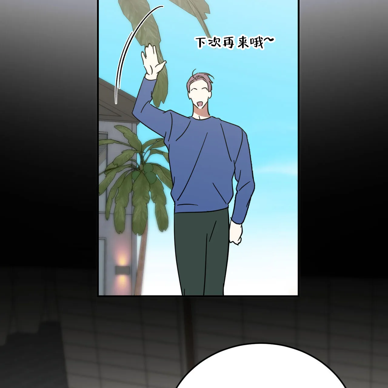 《我的主人》第104话 第37页