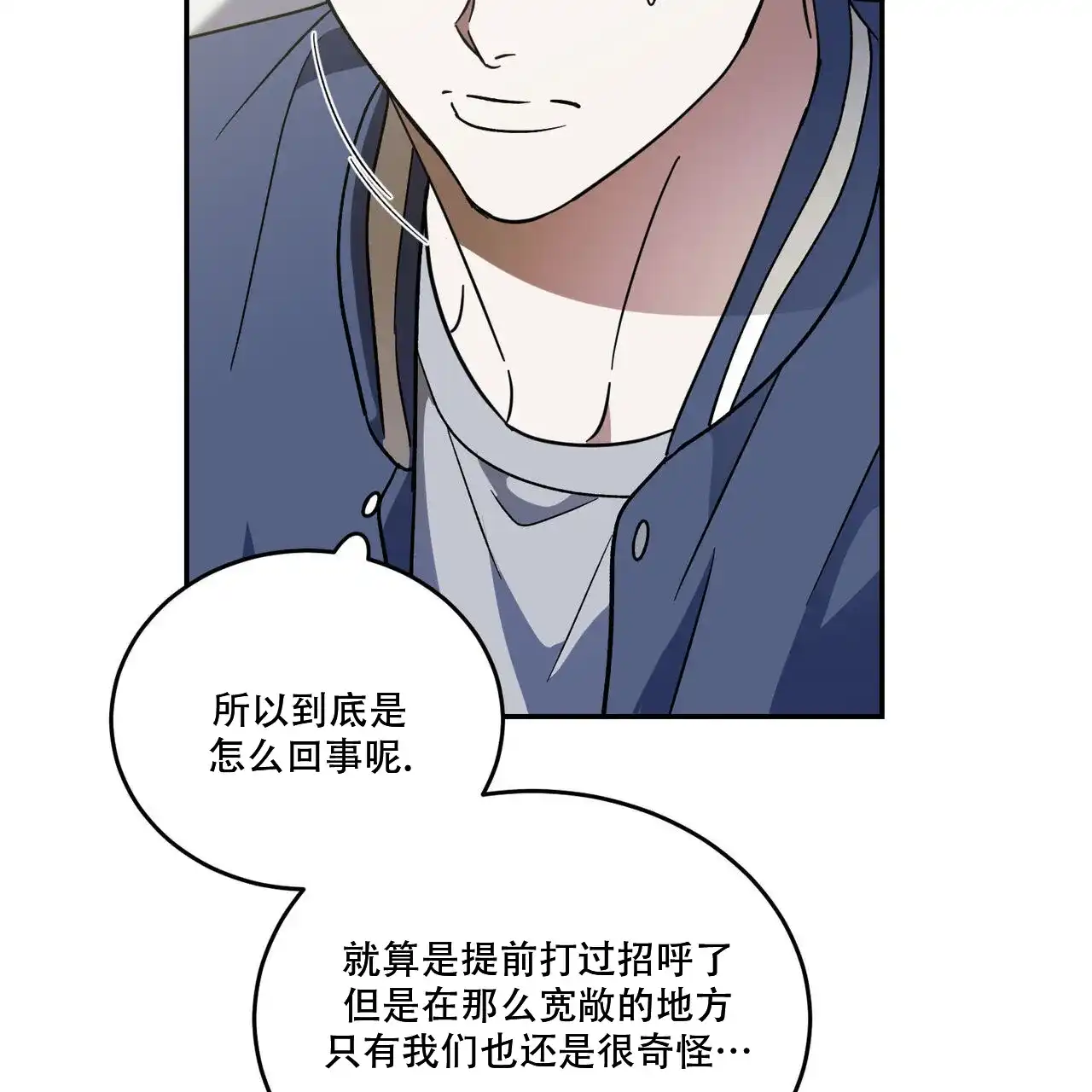 《我的主人》第104话 第35页