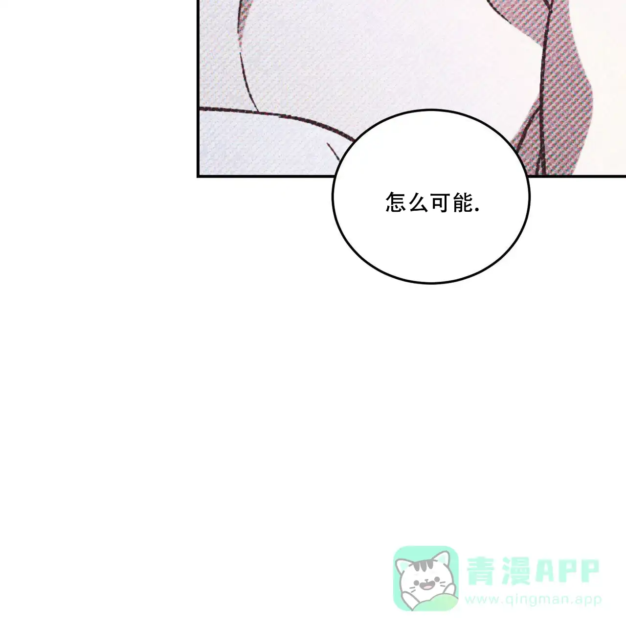 《我的主人》第104话 第21页