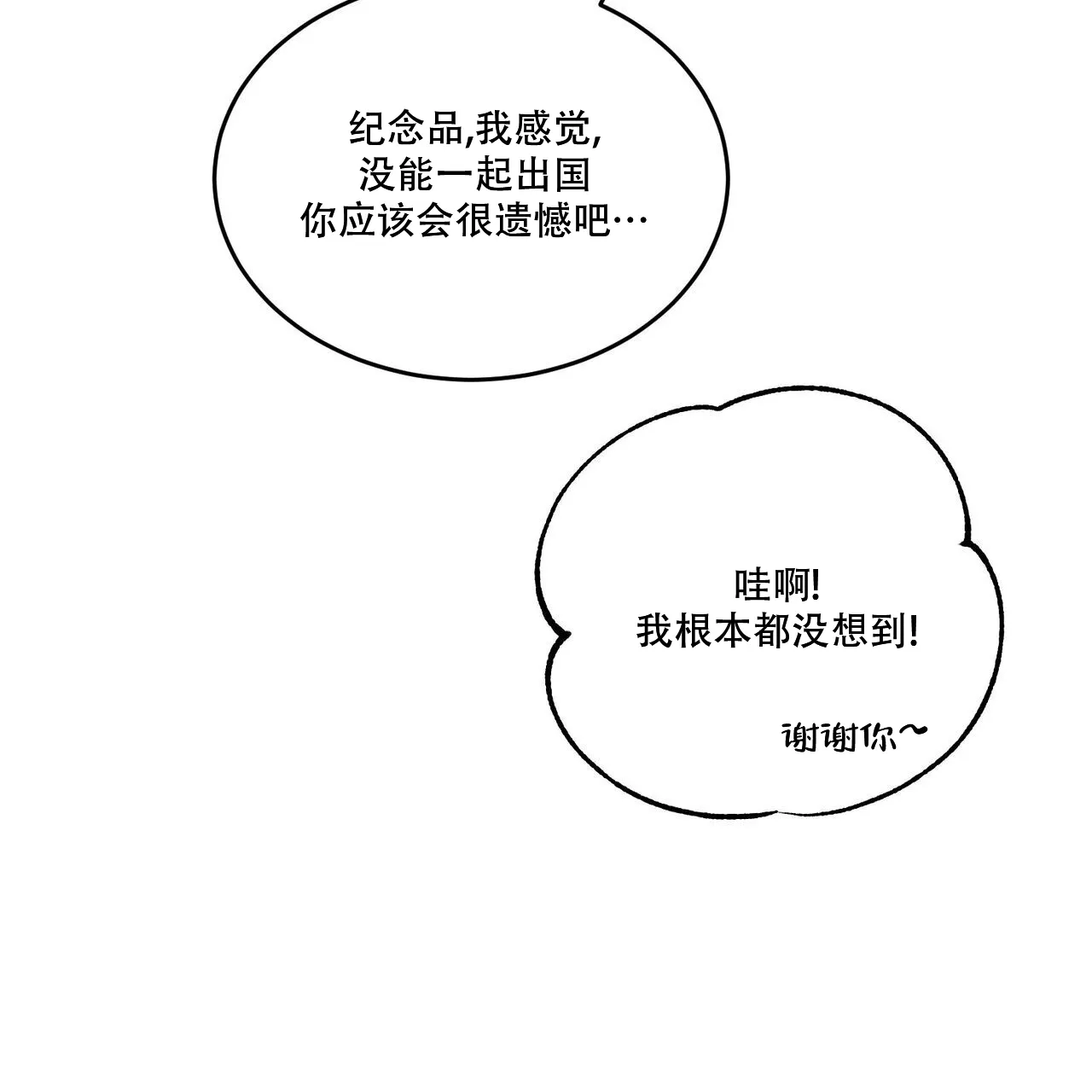 《我的主人》第104话 第30页