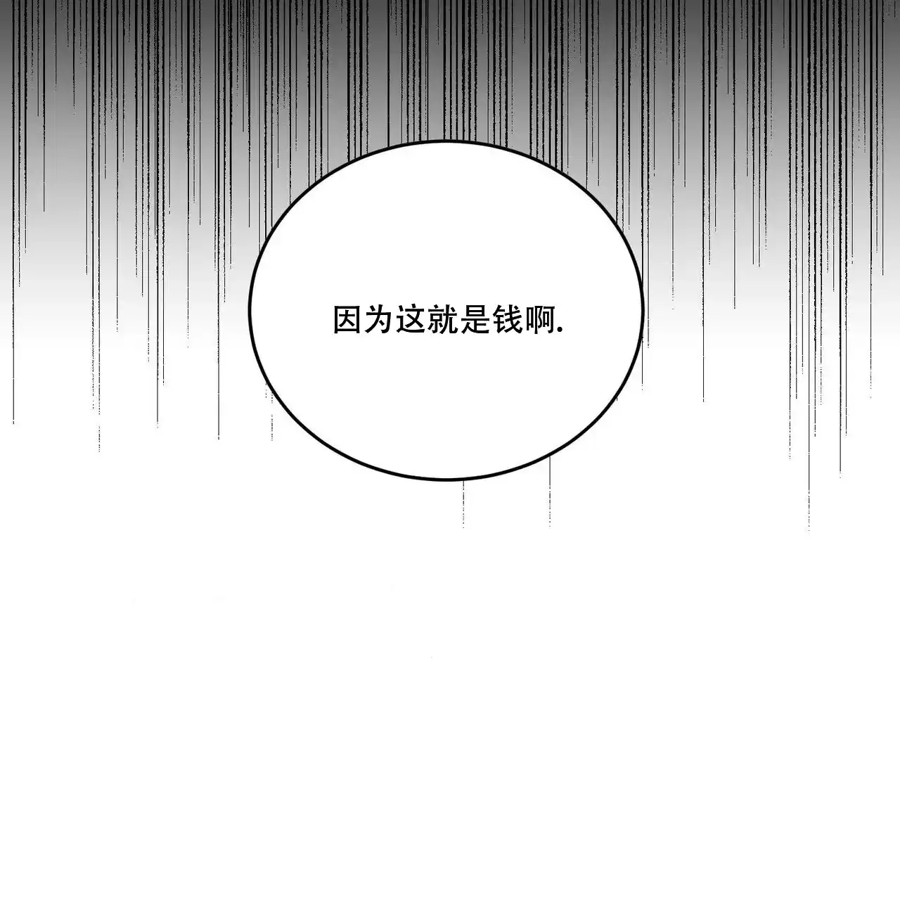 《我的主人》第104话 第57页