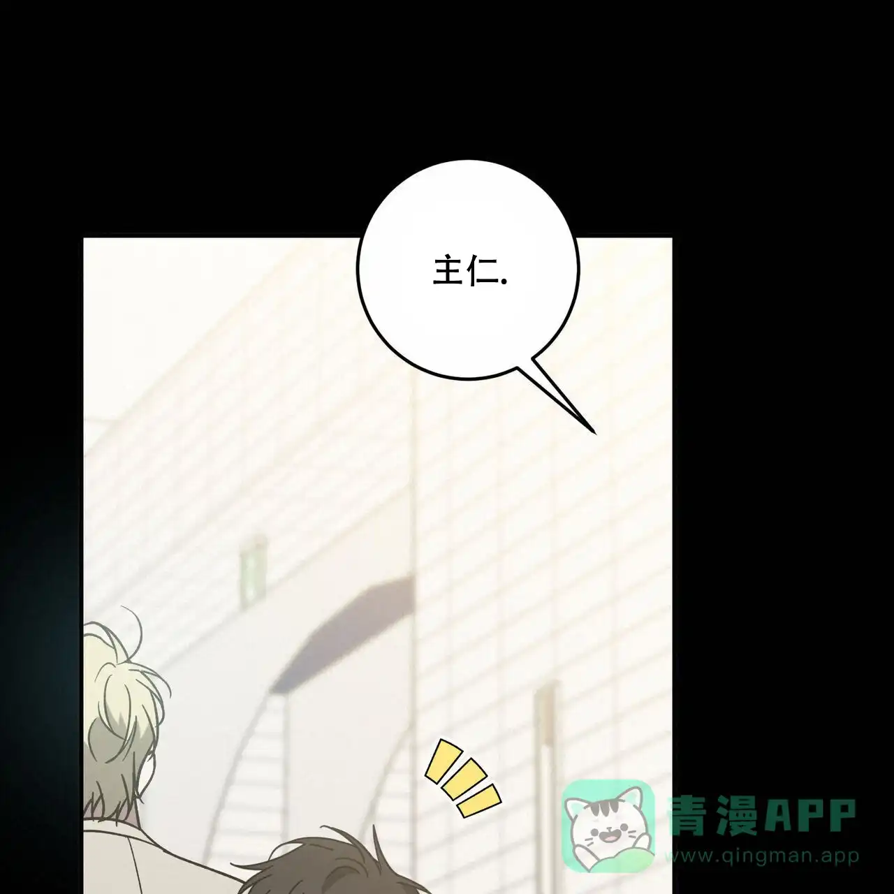 《我的主人》第104话 第41页