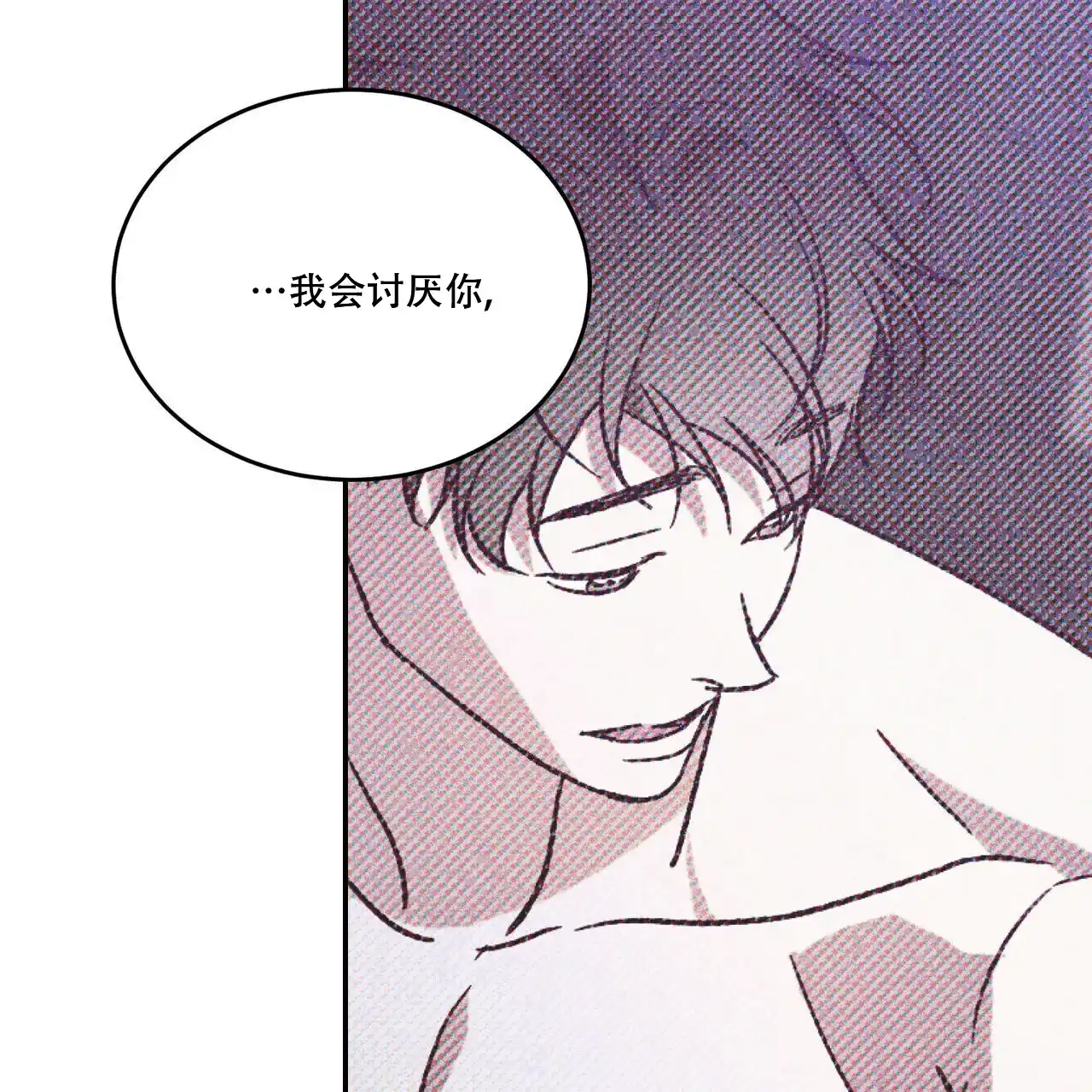 《我的主人》第104话 第20页