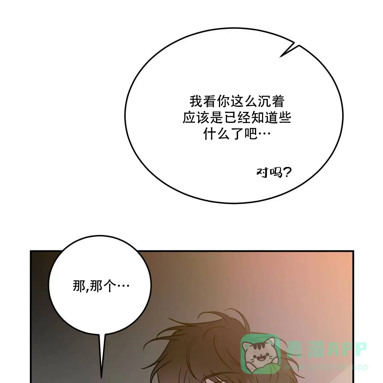 《我的主人》第105话 第36页