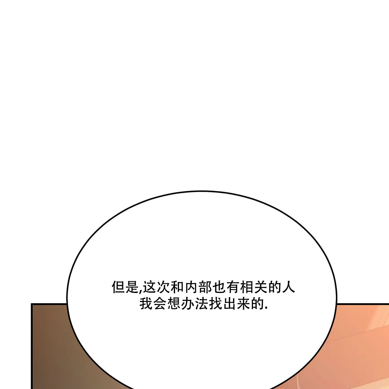 《我的主人》第105话 第27页