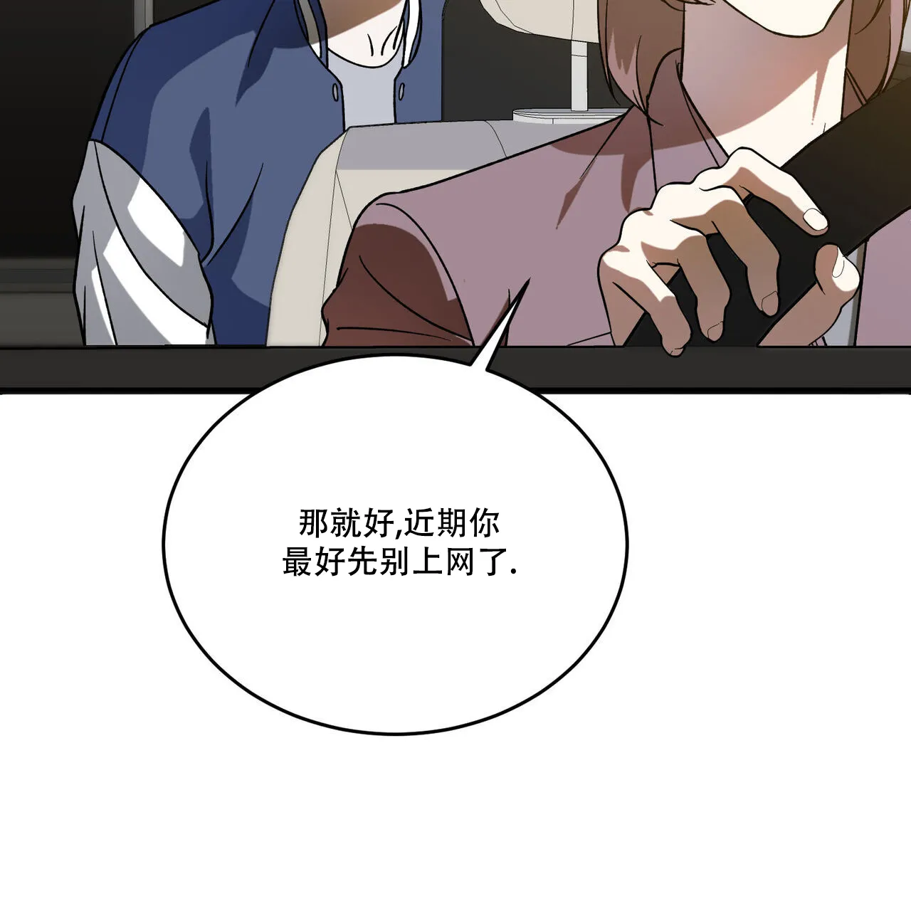 《我的主人》第105话 第23页