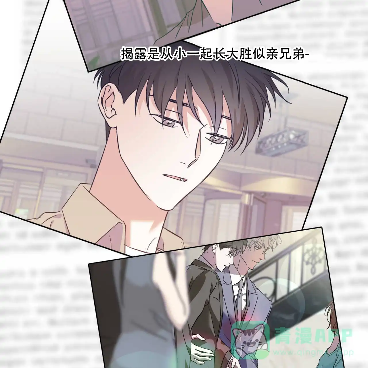《我的主人》第105话 第11页
