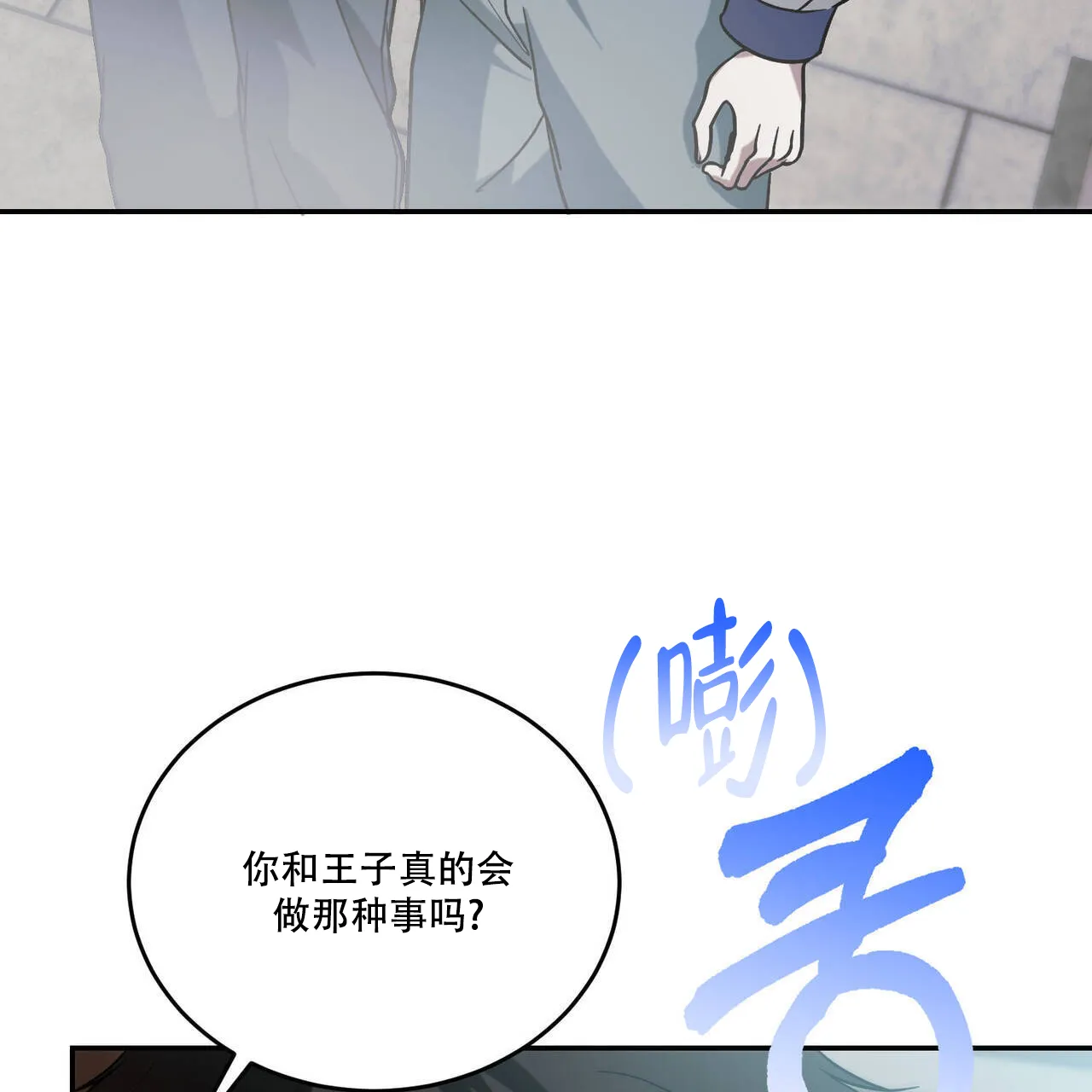 《我的主人》第105话 第14页