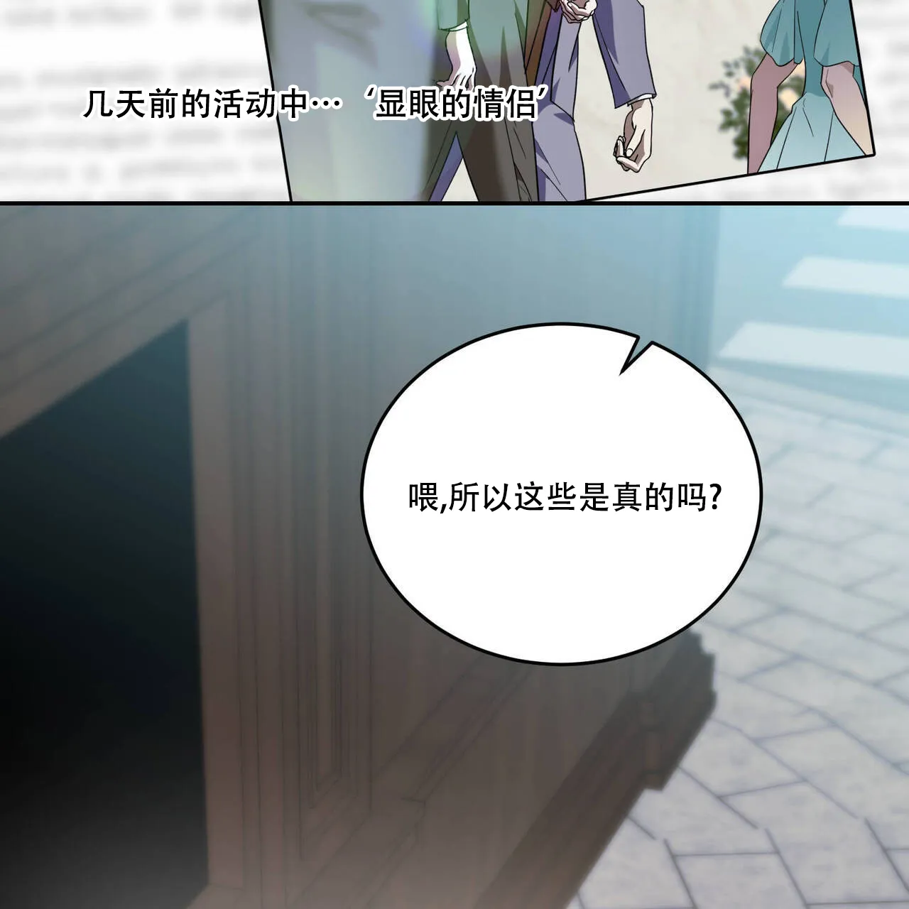 《我的主人》第105话 第12页
