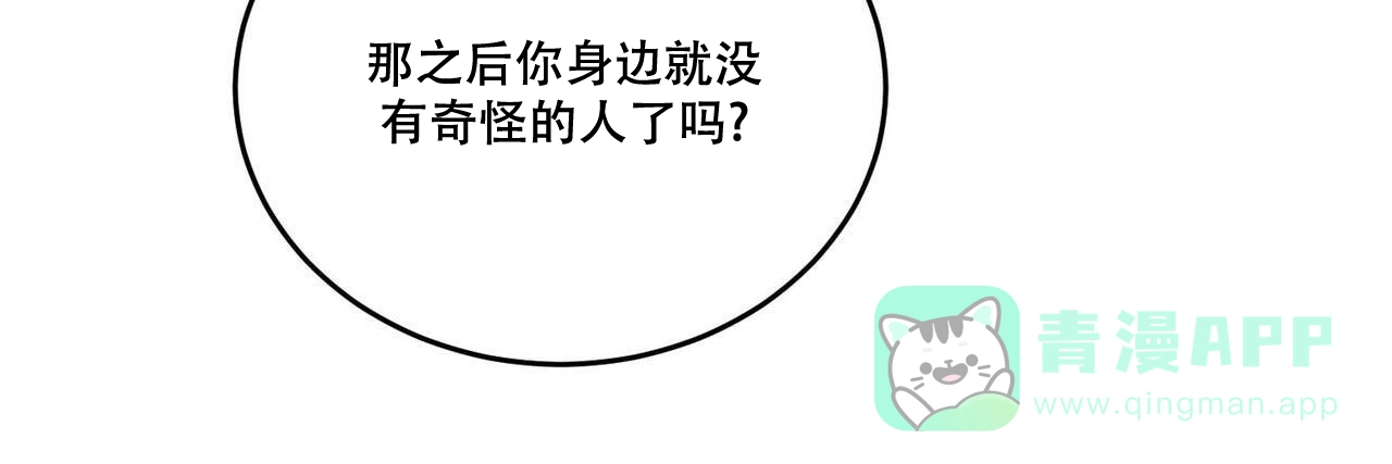 《我的主人》第105话 第21页