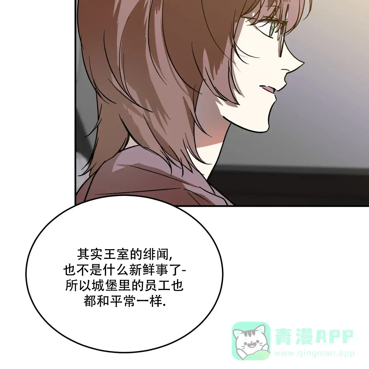 《我的主人》第105话 第26页