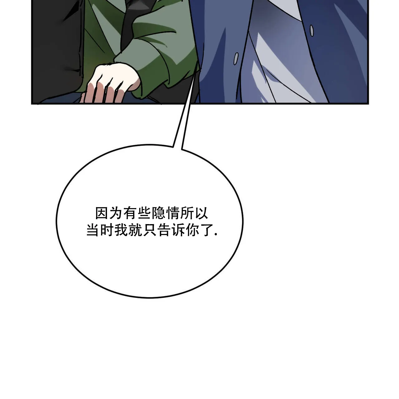 《我的主人》第105话 第38页