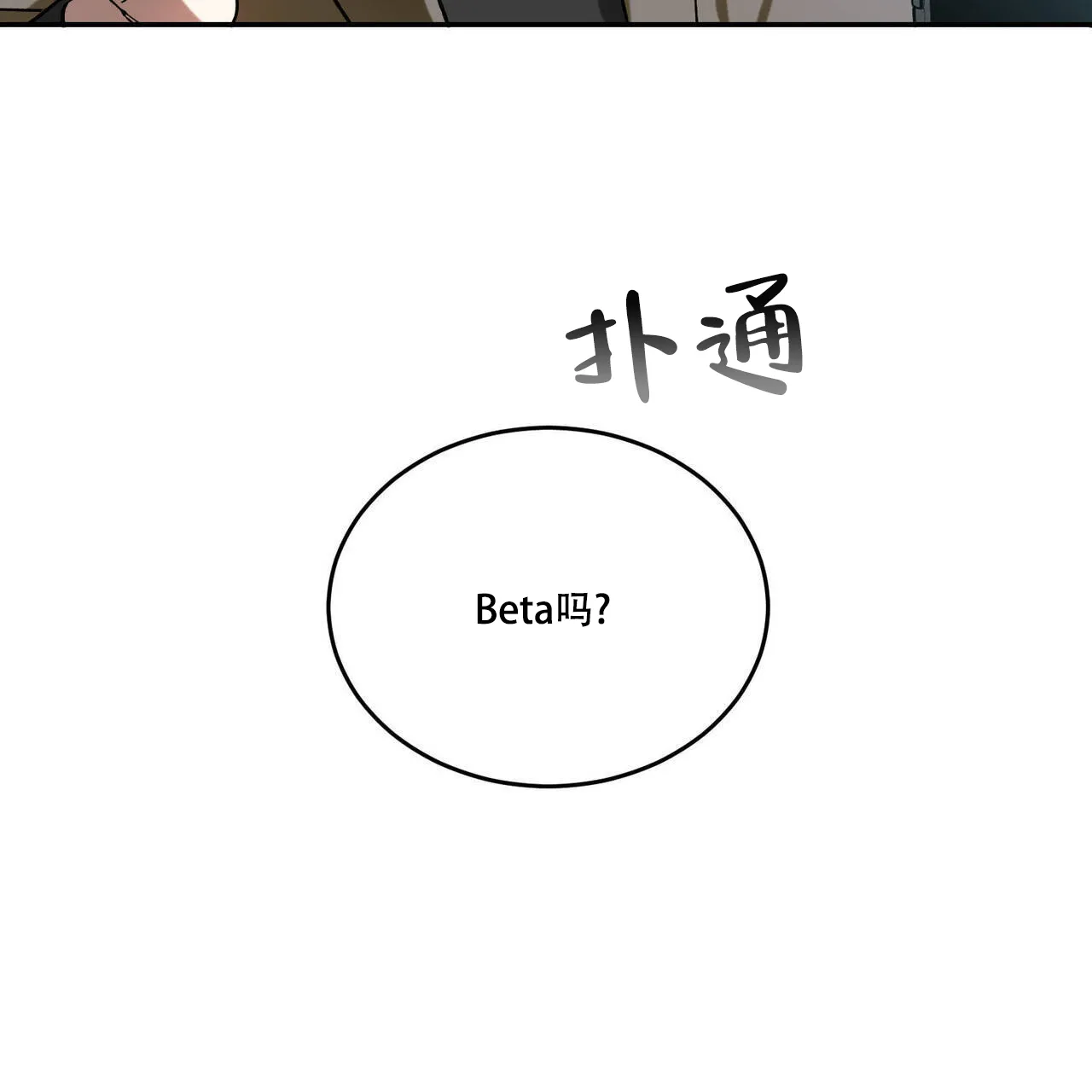 《我的主人》第105话 第17页
