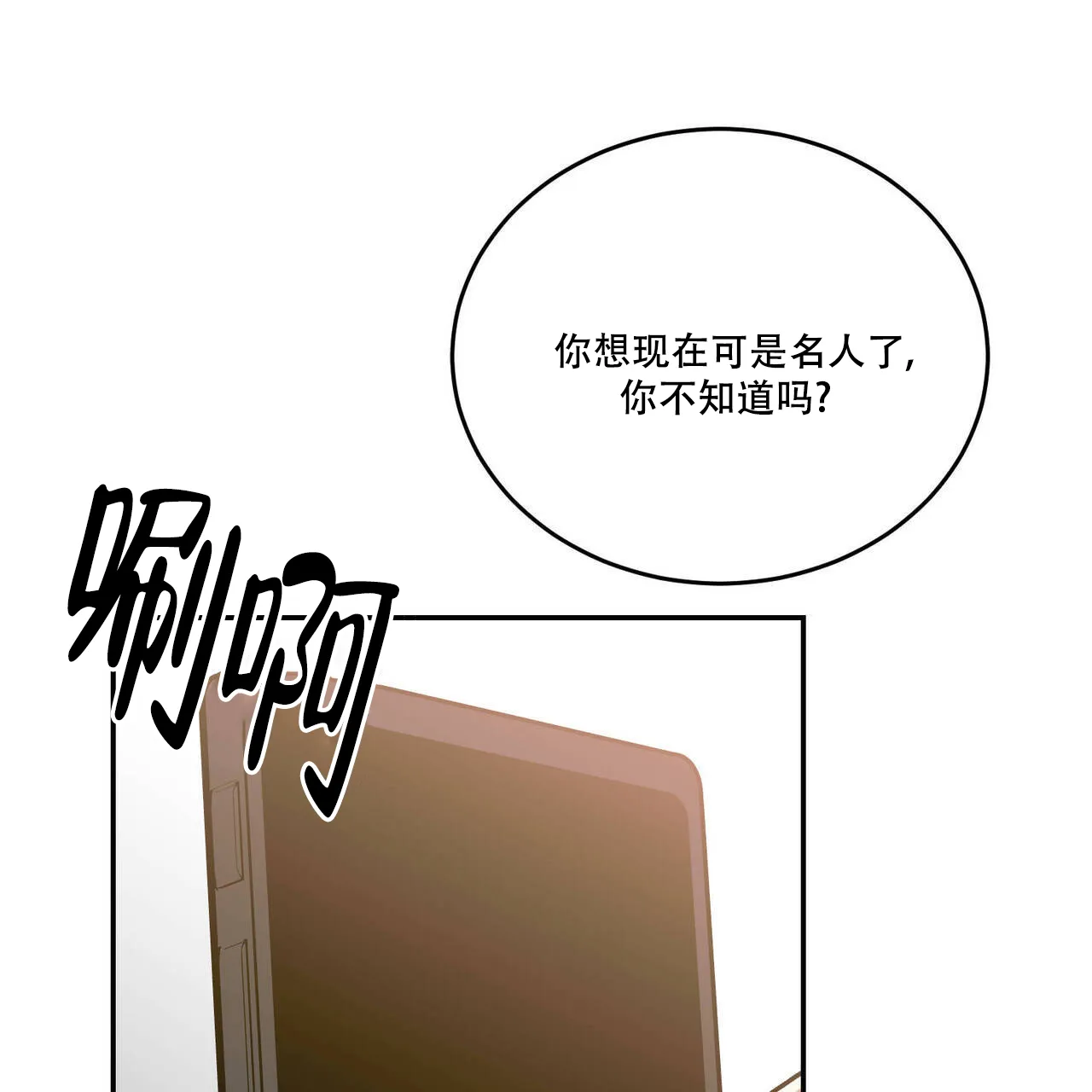 《我的主人》第105话 第8页