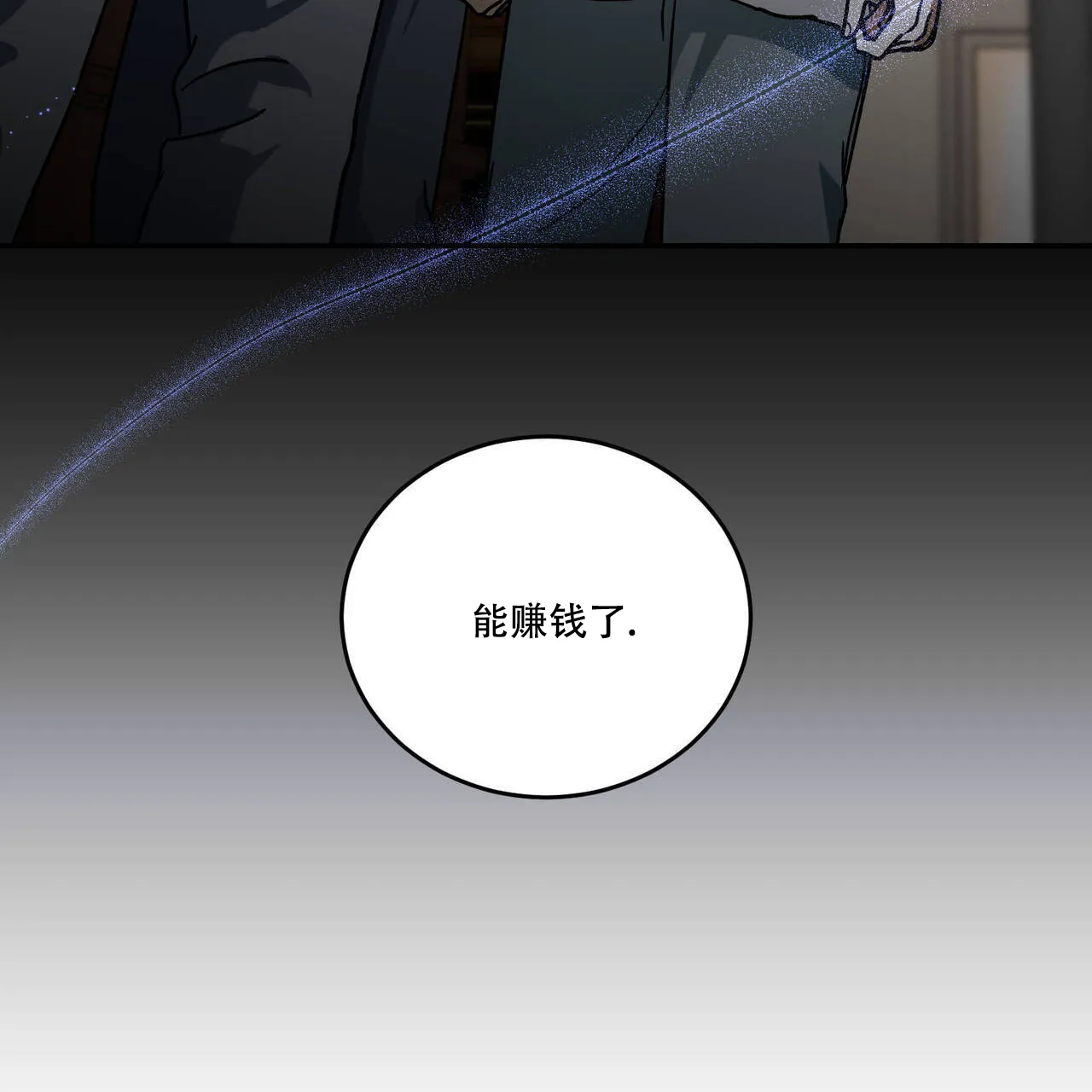 《我的主人》第105话 第3页