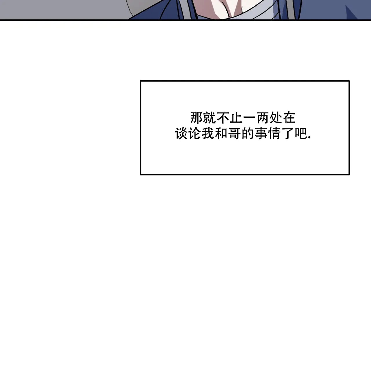 《我的主人》第105话 第32页