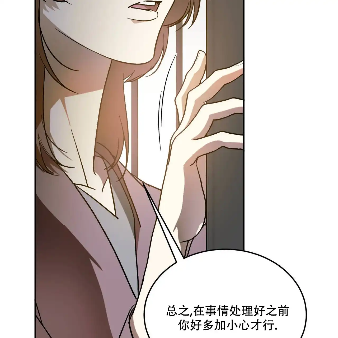 《我的主人》第105话 第58页