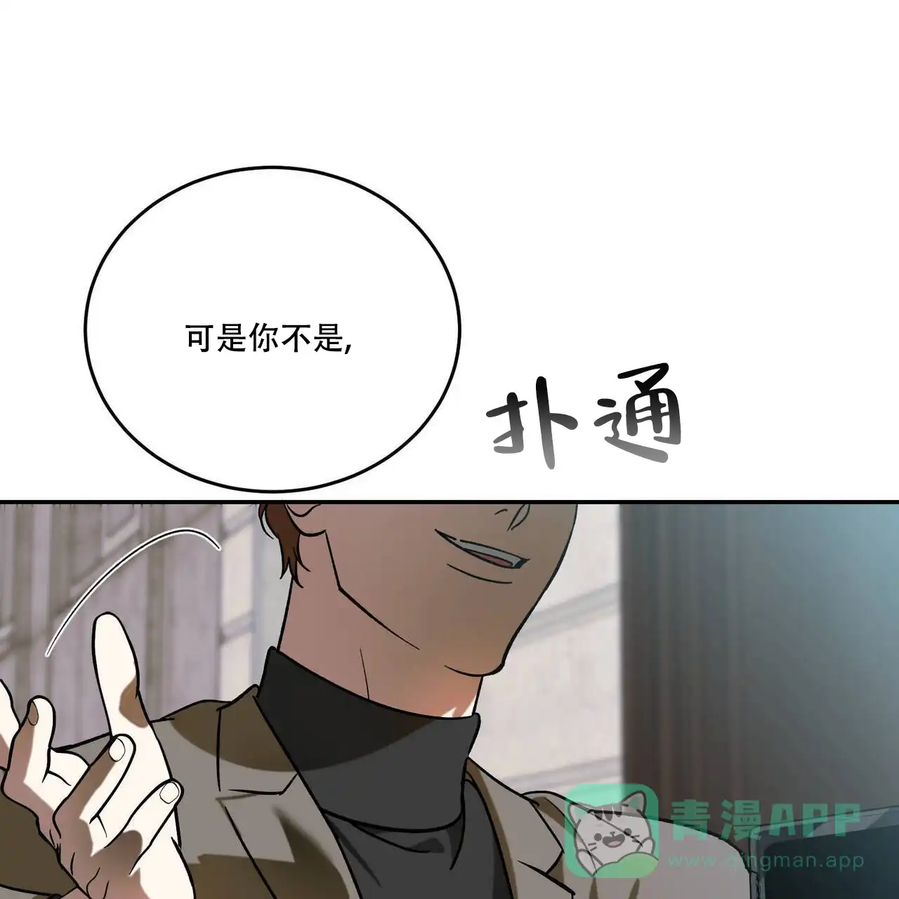《我的主人》第105话 第16页
