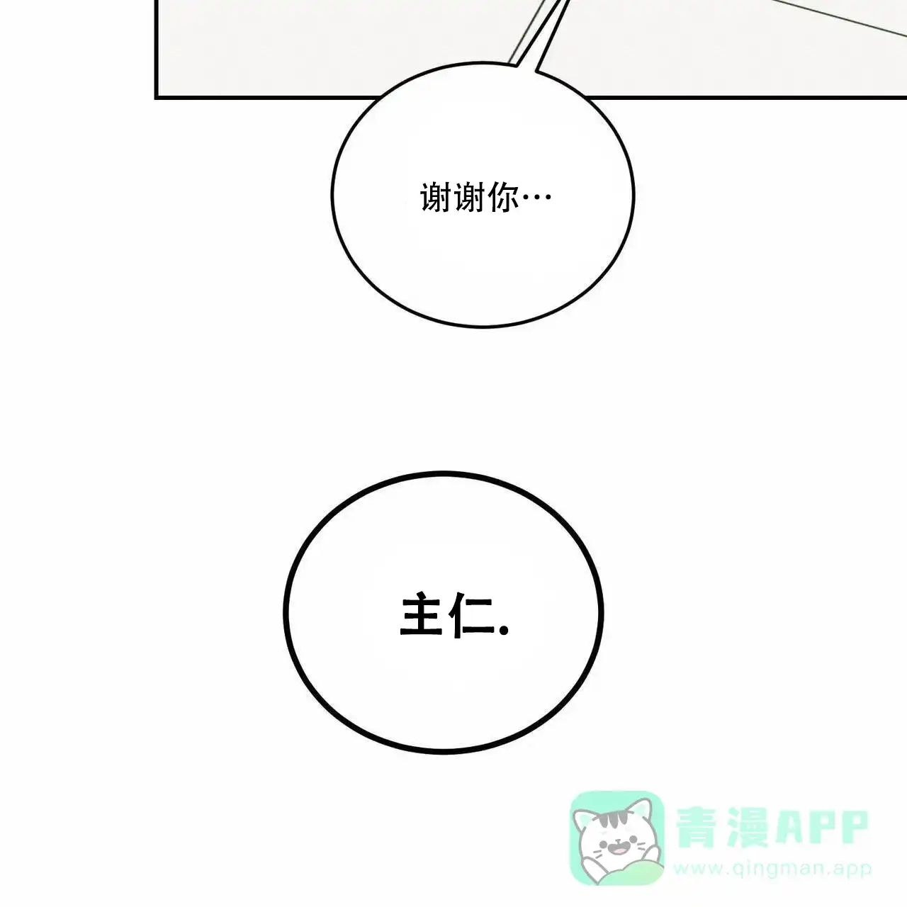 《我的主人》第105话 第56页