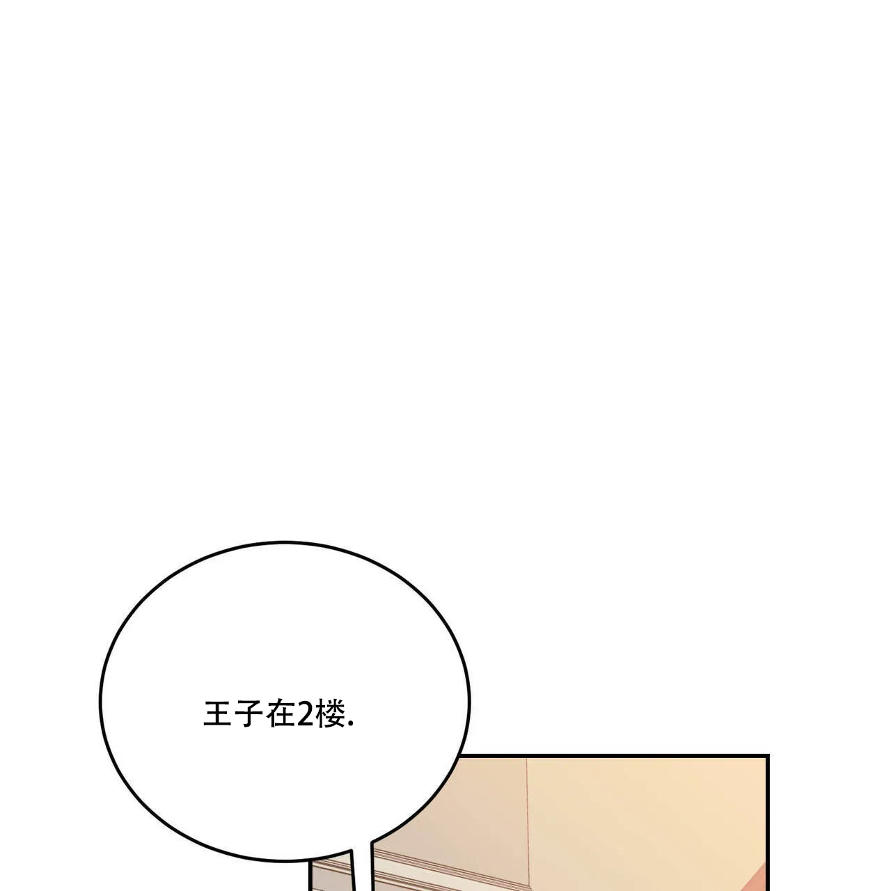 《我的主人》第105话 第50页