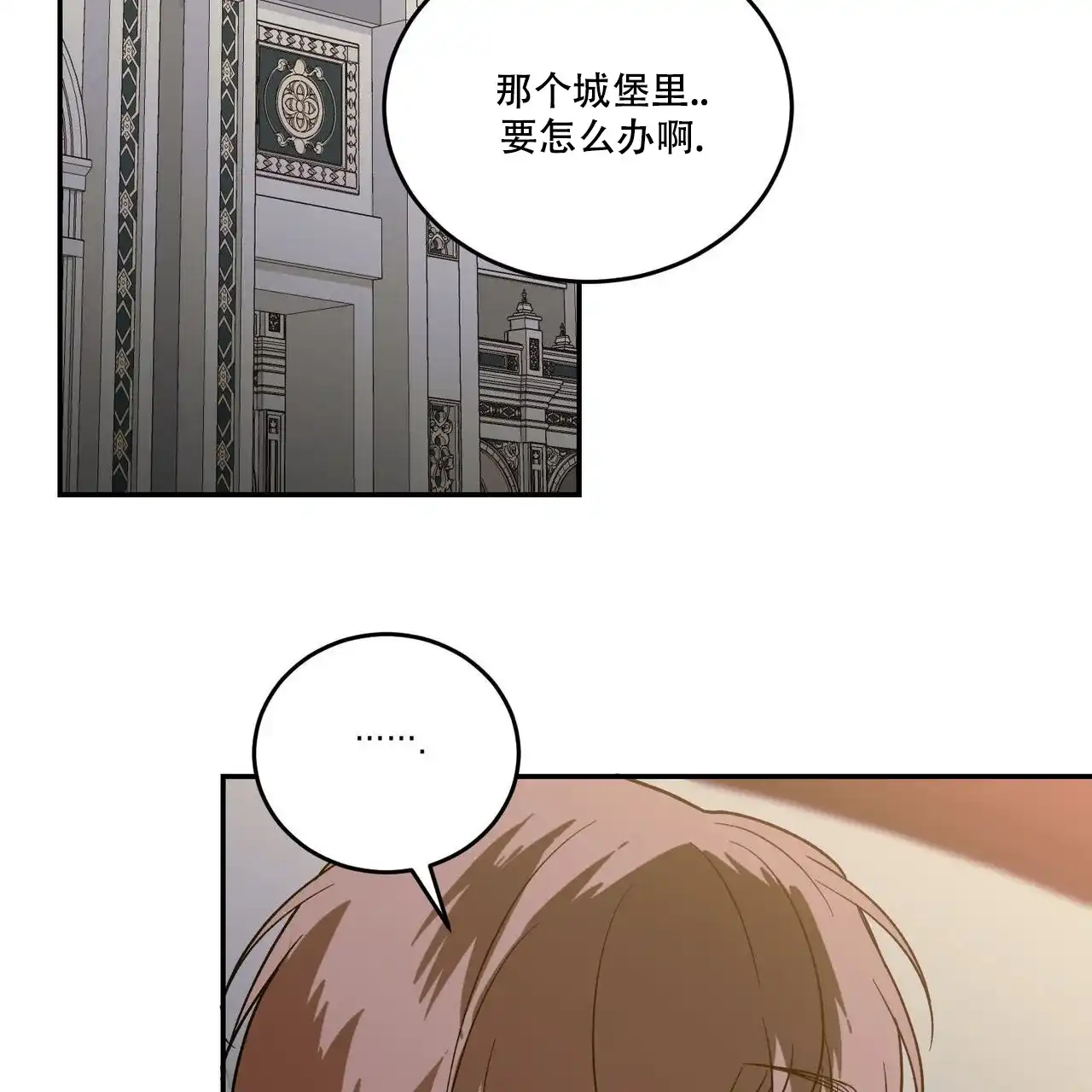 《我的主人》第105话 第25页