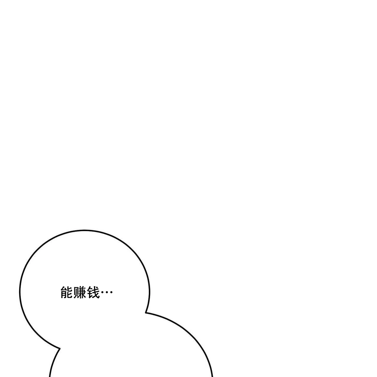 《我的主人》第105话 第5页